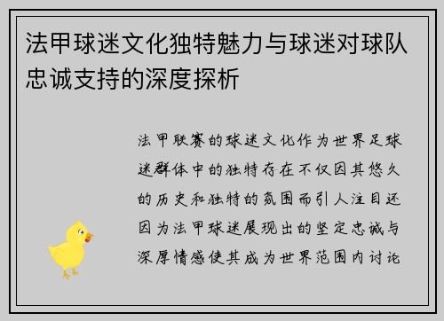 法甲球迷文化独特魅力与球迷对球队忠诚支持的深度探析