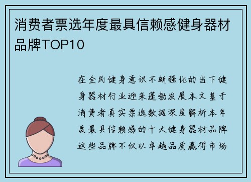 消费者票选年度最具信赖感健身器材品牌TOP10