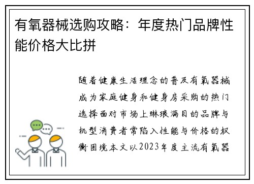 有氧器械选购攻略：年度热门品牌性能价格大比拼