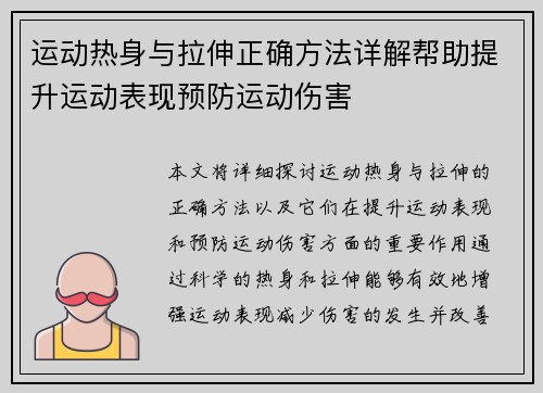 运动热身与拉伸正确方法详解帮助提升运动表现预防运动伤害
