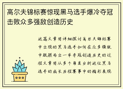 高尔夫锦标赛惊现黑马选手爆冷夺冠击败众多强敌创造历史