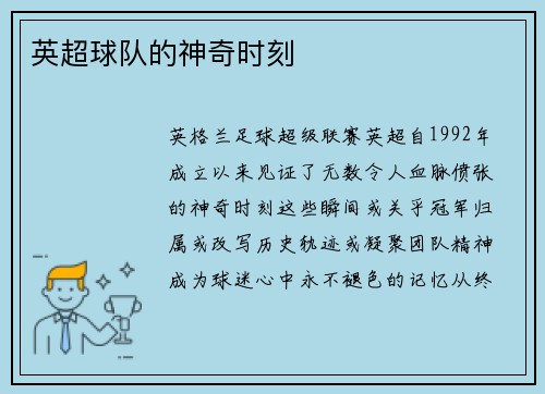 英超球队的神奇时刻