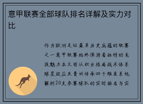 意甲联赛全部球队排名详解及实力对比