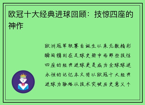 欧冠十大经典进球回顾：技惊四座的神作