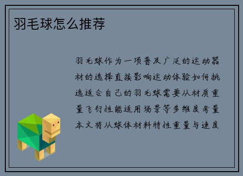 羽毛球怎么推荐