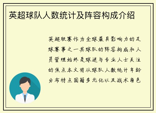 英超球队人数统计及阵容构成介绍